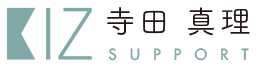 事業サポート　寺田真理